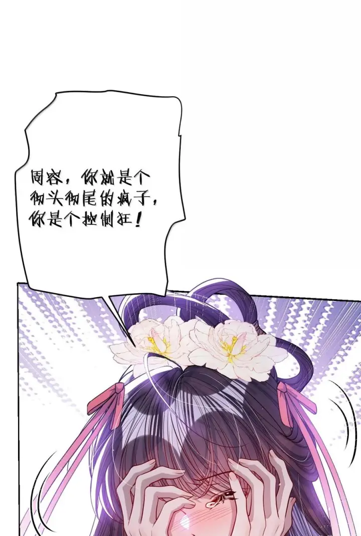 《娇养了个疯批美人儿》074 我恨你图81