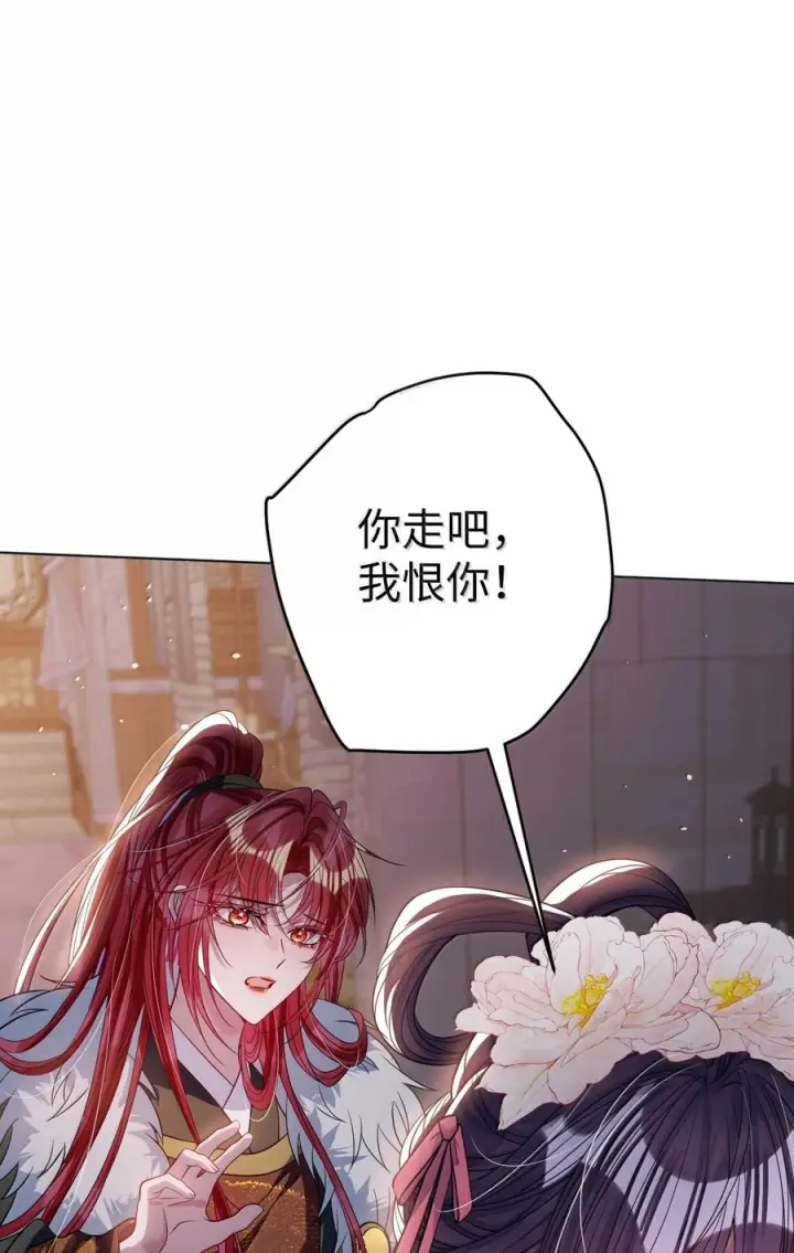 《娇养了个疯批美人儿》074 我恨你图86