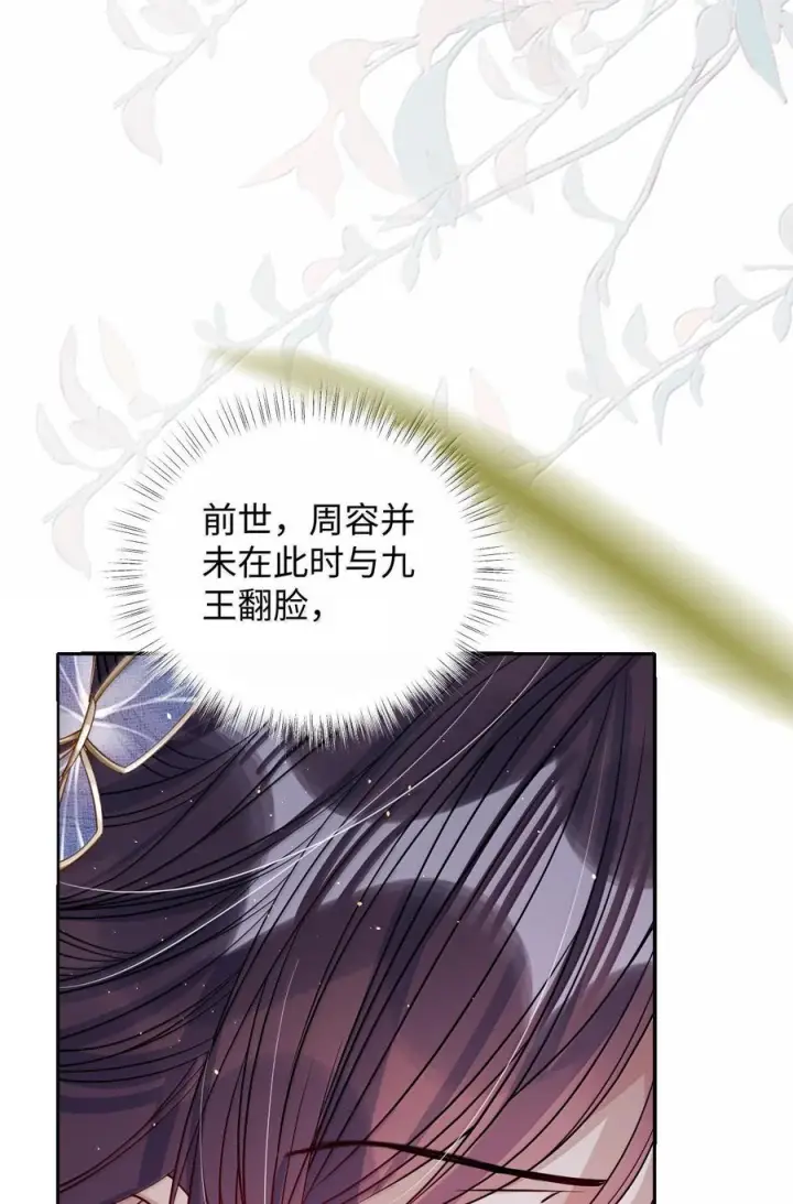 《娇养了个疯批美人儿》075 你当我是什么？图11