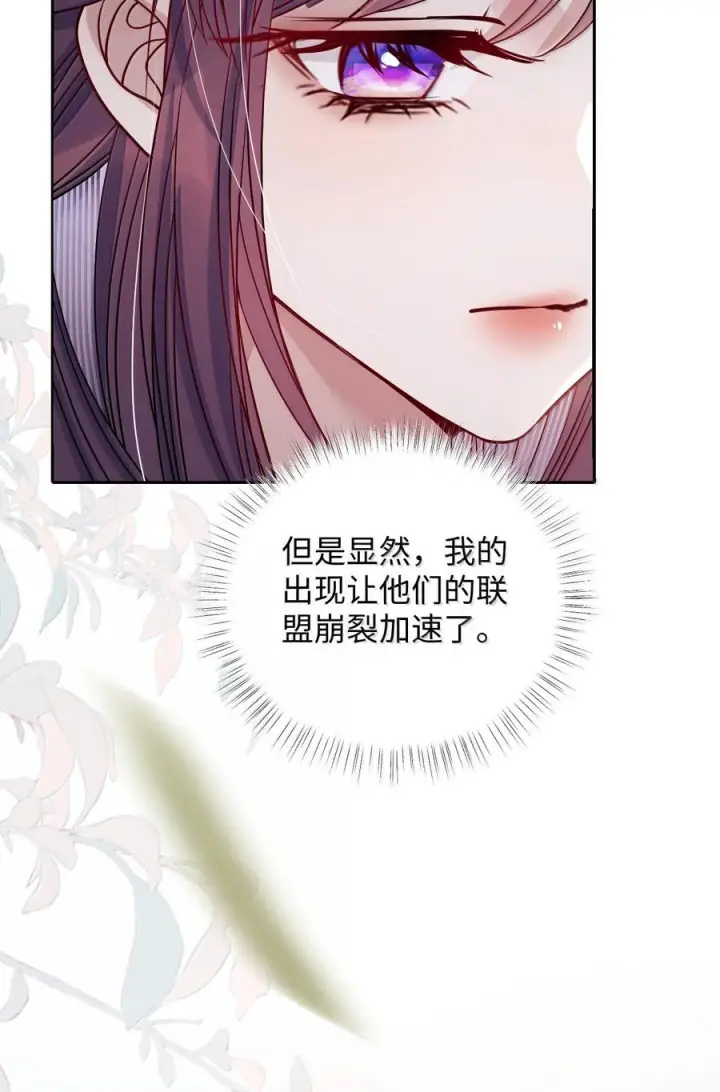 《娇养了个疯批美人儿》075 你当我是什么？图12
