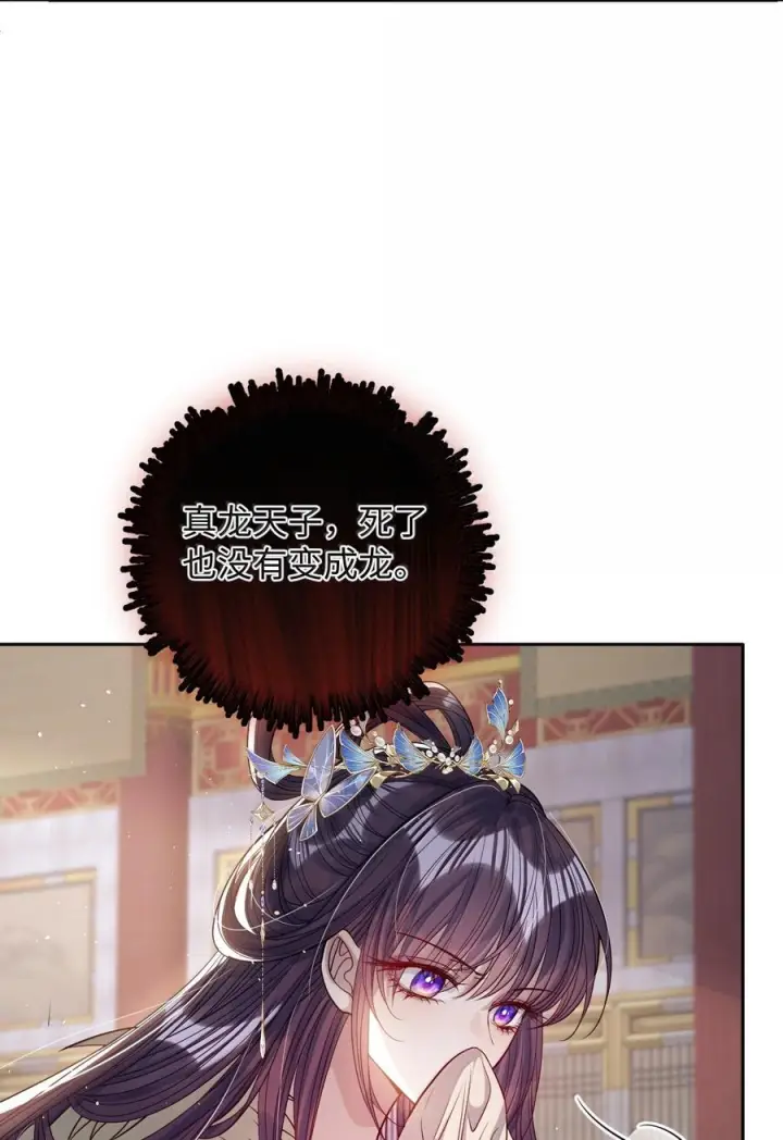 《娇养了个疯批美人儿》075 你当我是什么？图21