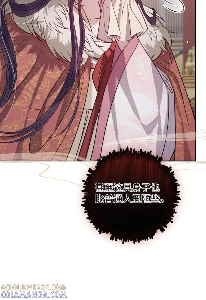 《娇养了个疯批美人儿》075 你当我是什么？图22