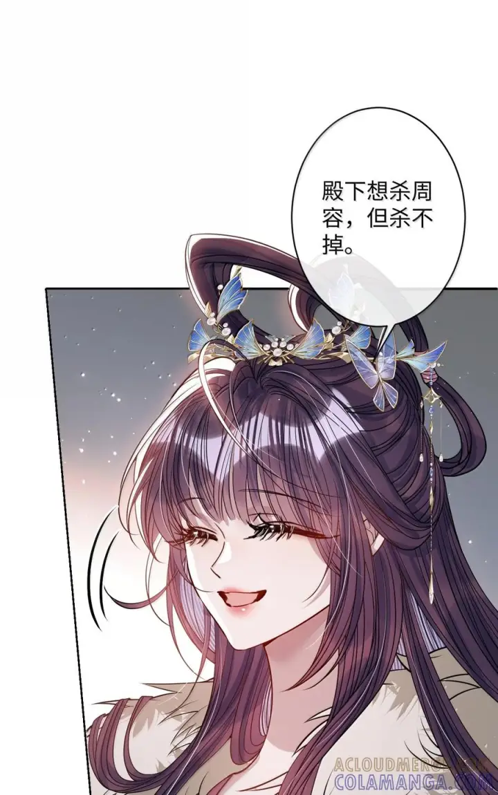 《娇养了个疯批美人儿》075 你当我是什么？图25