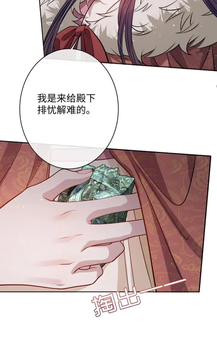 《娇养了个疯批美人儿》075 你当我是什么？图26