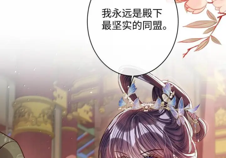《娇养了个疯批美人儿》075 你当我是什么？图28