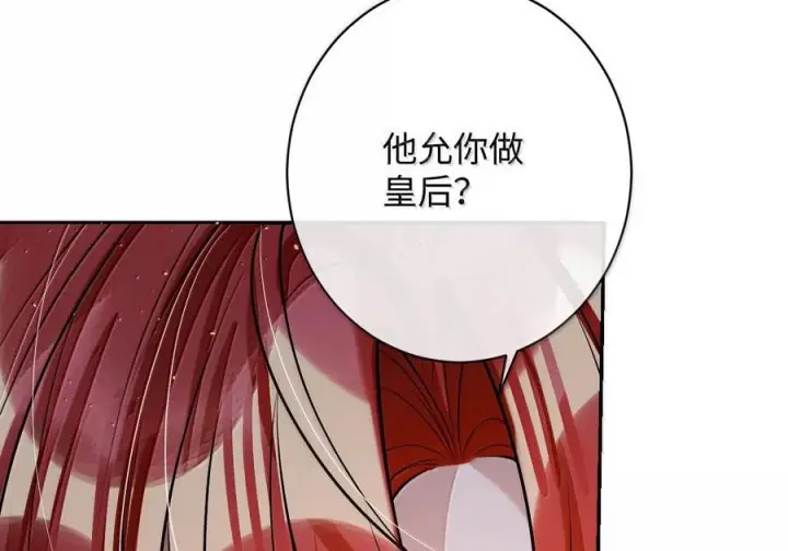 《娇养了个疯批美人儿》075 你当我是什么？图47