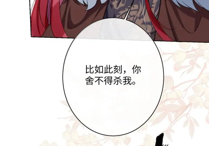 《娇养了个疯批美人儿》075 你当我是什么？图69