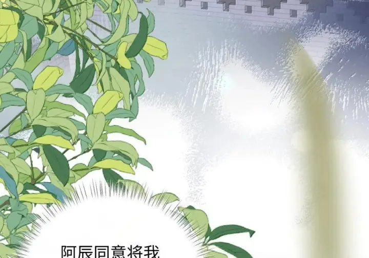 《娇养了个疯批美人儿》075 你当我是什么？图7