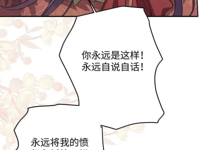 《娇养了个疯批美人儿》075 你当我是什么？图72