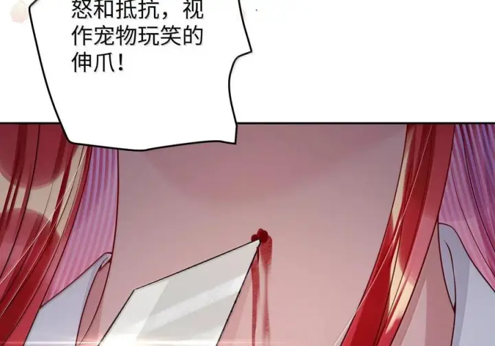 《娇养了个疯批美人儿》075 你当我是什么？图73