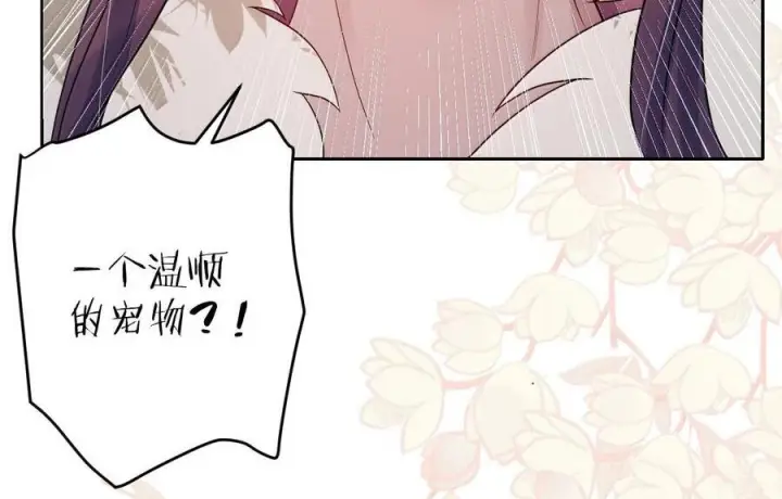 《娇养了个疯批美人儿》075 你当我是什么？图77