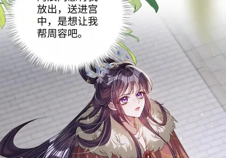 《娇养了个疯批美人儿》075 你当我是什么？图8