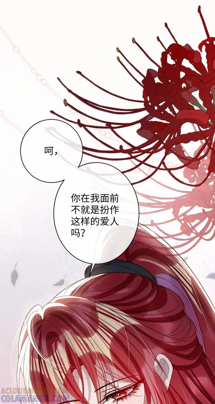 《娇养了个疯批美人儿》075 你当我是什么？图87