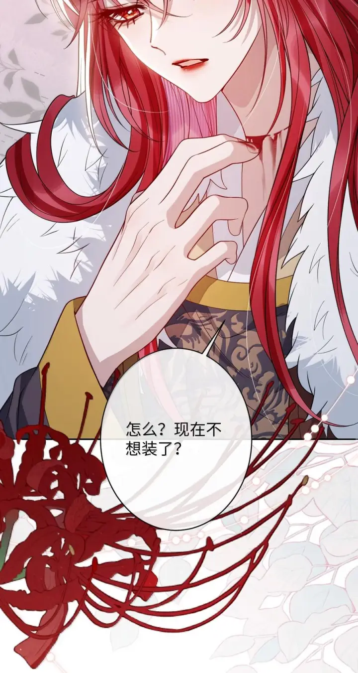 《娇养了个疯批美人儿》075 你当我是什么？图88