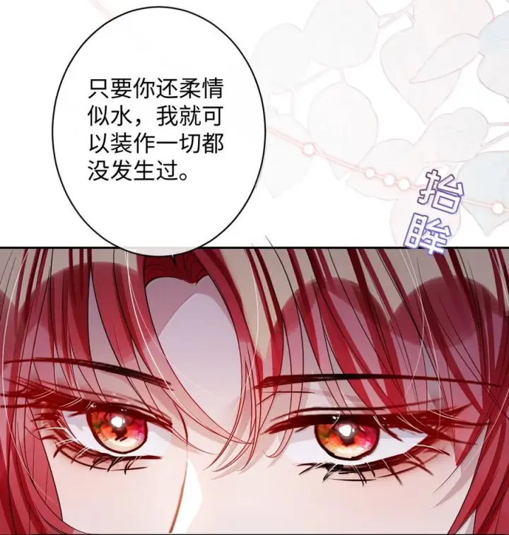 《娇养了个疯批美人儿》075 你当我是什么？图89