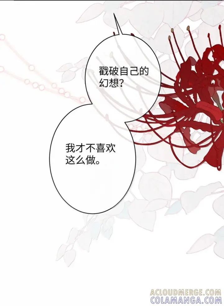 《娇养了个疯批美人儿》075 你当我是什么？图90