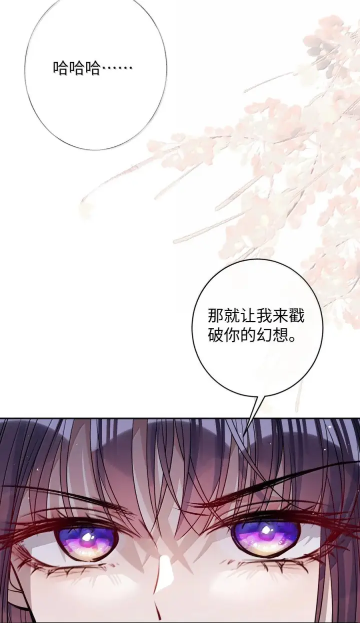 《娇养了个疯批美人儿》075 你当我是什么？图92
