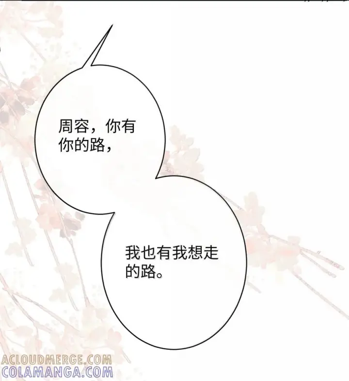 《娇养了个疯批美人儿》075 你当我是什么？图93