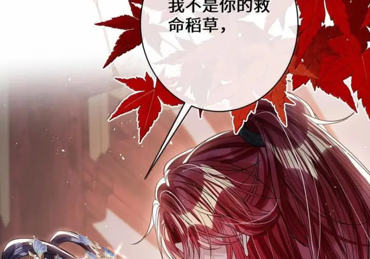 《娇养了个疯批美人儿》075 你当我是什么？图95