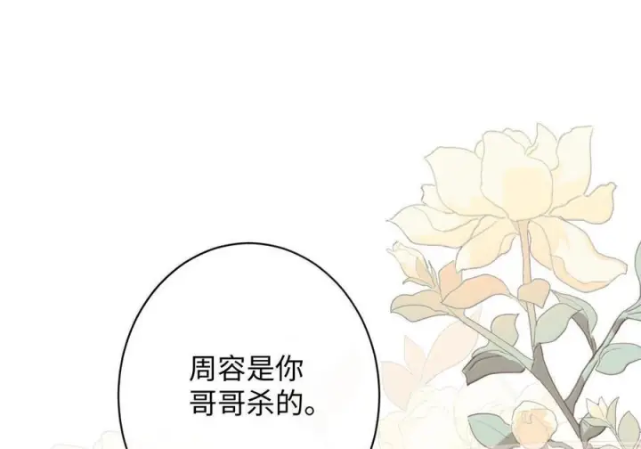 《娇养了个疯批美人儿》077 藏娇图11