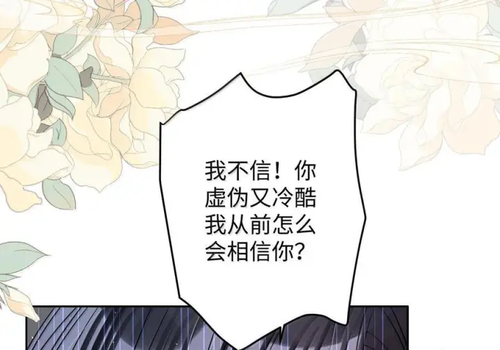 《娇养了个疯批美人儿》077 藏娇图14