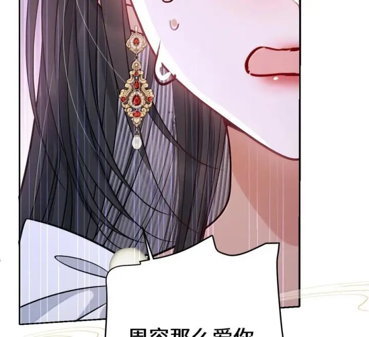 《娇养了个疯批美人儿》077 藏娇图16