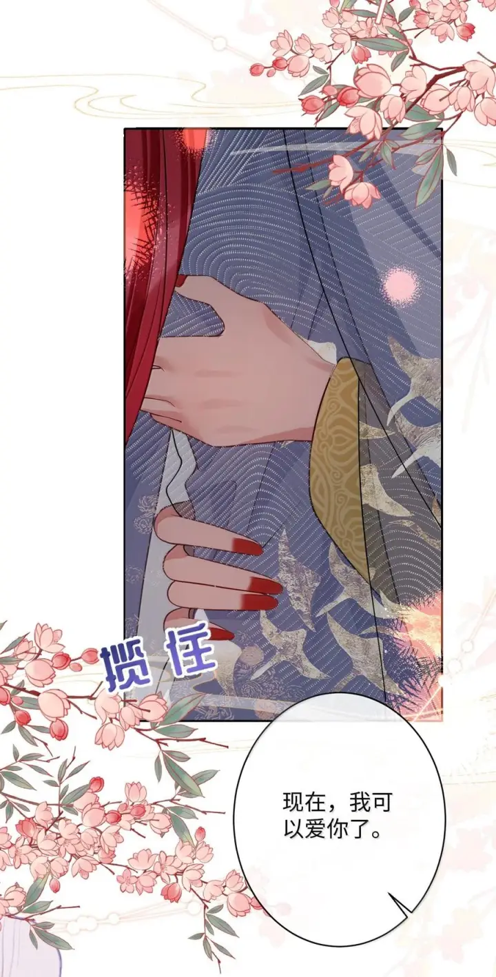 《娇养了个疯批美人儿》077 藏娇图44