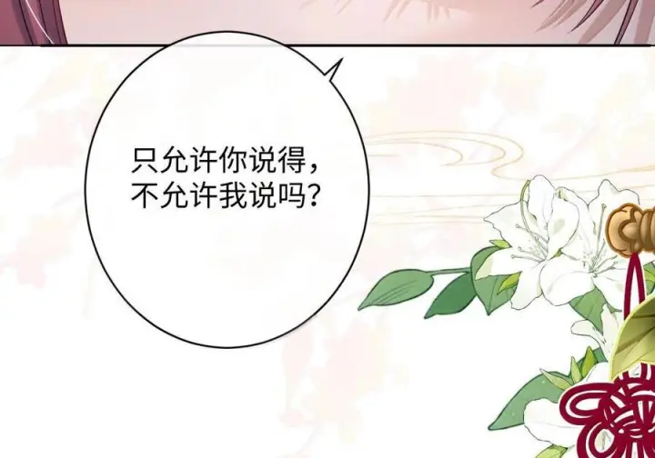 《娇养了个疯批美人儿》077 藏娇图51