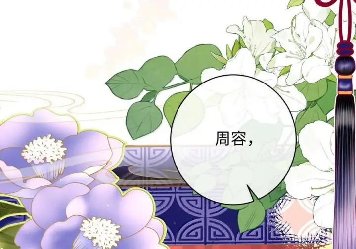 《娇养了个疯批美人儿》077 藏娇图52