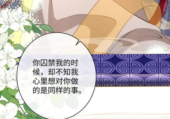《娇养了个疯批美人儿》077 藏娇图56