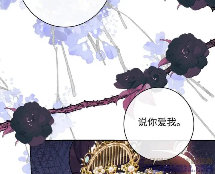 《娇养了个疯批美人儿》077 藏娇图67