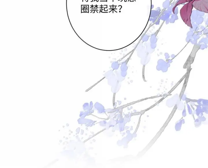《娇养了个疯批美人儿》077 藏娇图73