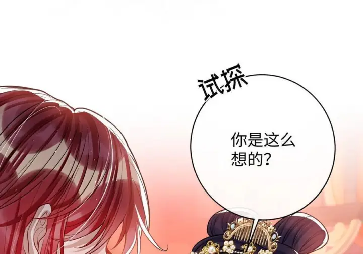 《娇养了个疯批美人儿》077 藏娇图74