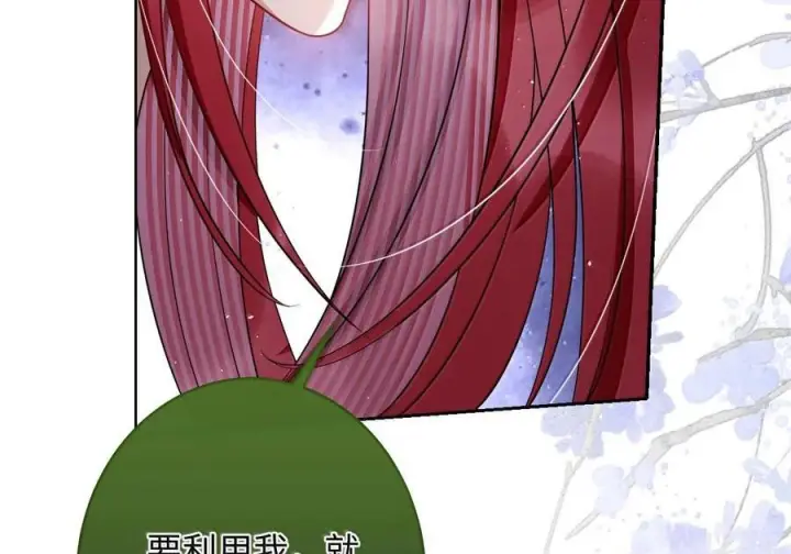 《娇养了个疯批美人儿》077 藏娇图79