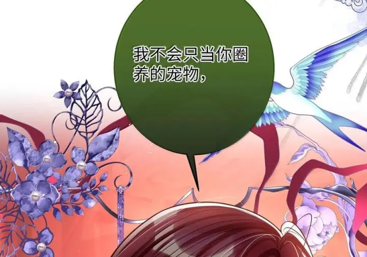 《娇养了个疯批美人儿》077 藏娇图82