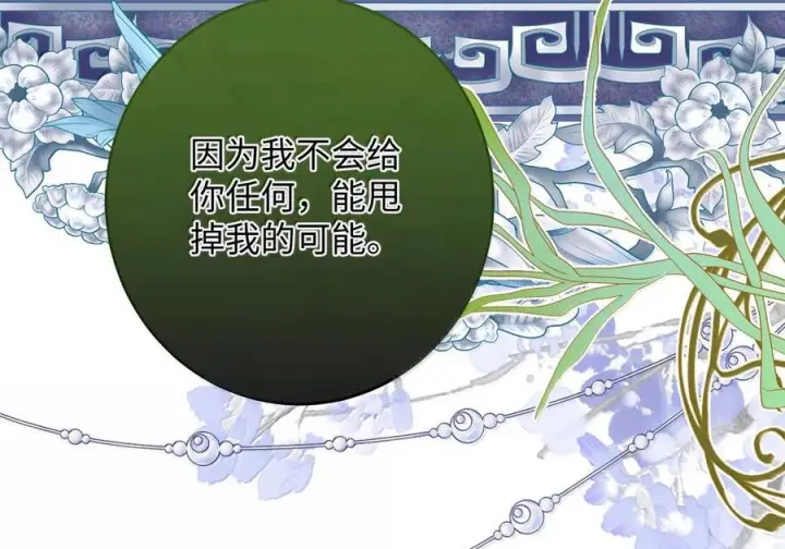 《娇养了个疯批美人儿》077 藏娇图86