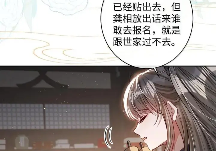 《娇养了个疯批美人儿》078 为何？图67