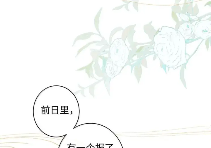 《娇养了个疯批美人儿》078 为何？图69