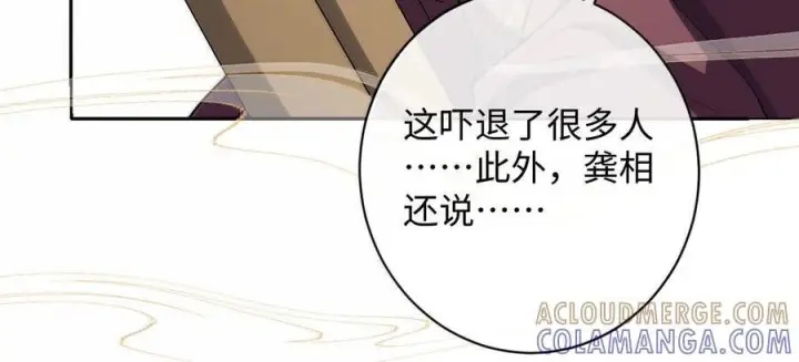 《娇养了个疯批美人儿》078 为何？图72