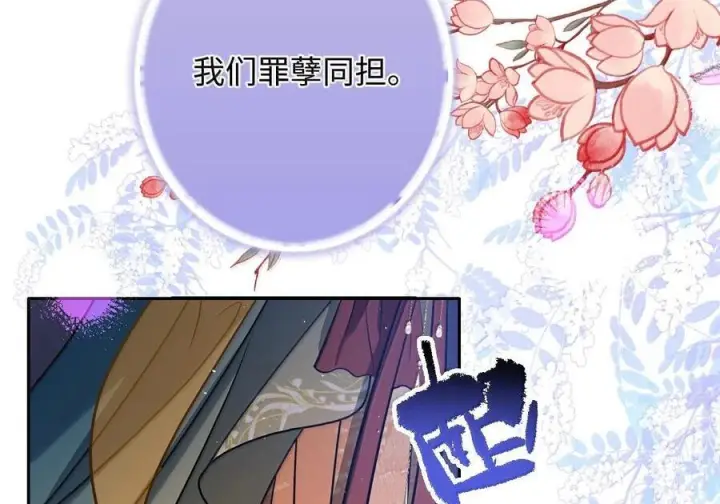 《娇养了个疯批美人儿》079 不在乎了图101