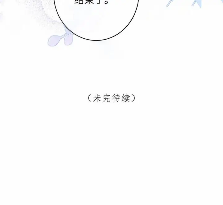 《娇养了个疯批美人儿》079 不在乎了图109
