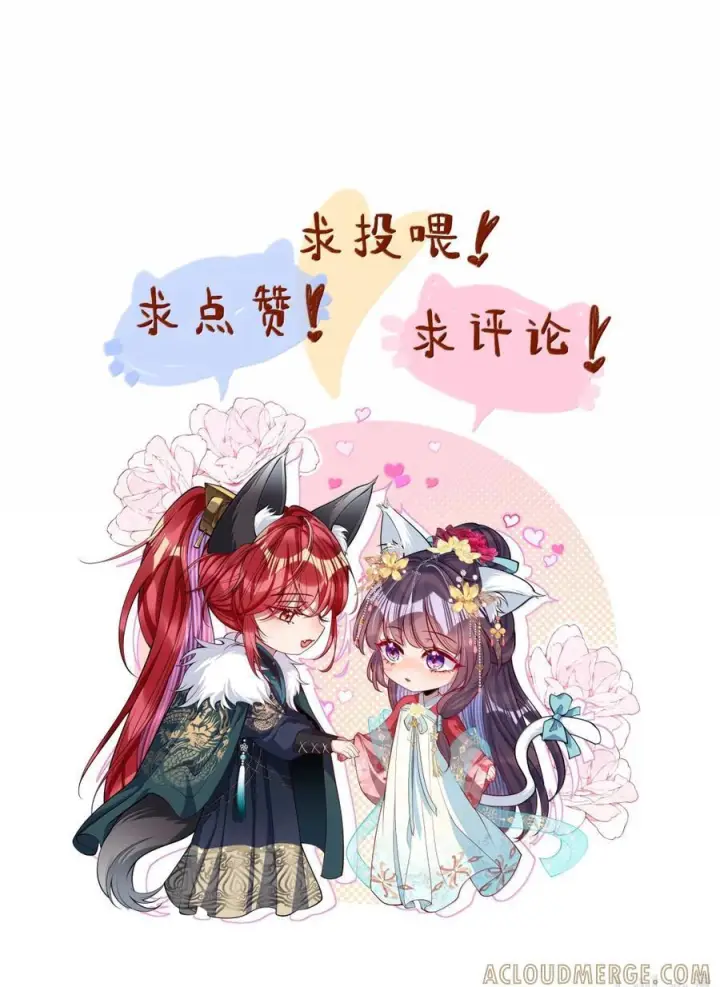 《娇养了个疯批美人儿》079 不在乎了图110