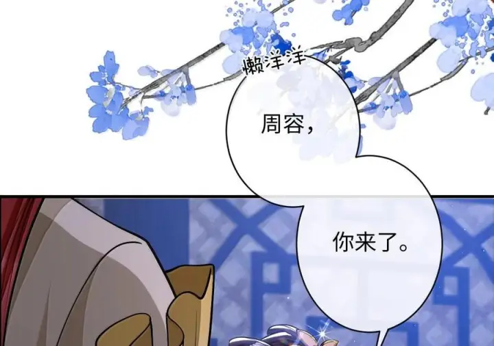 《娇养了个疯批美人儿》079 不在乎了图56