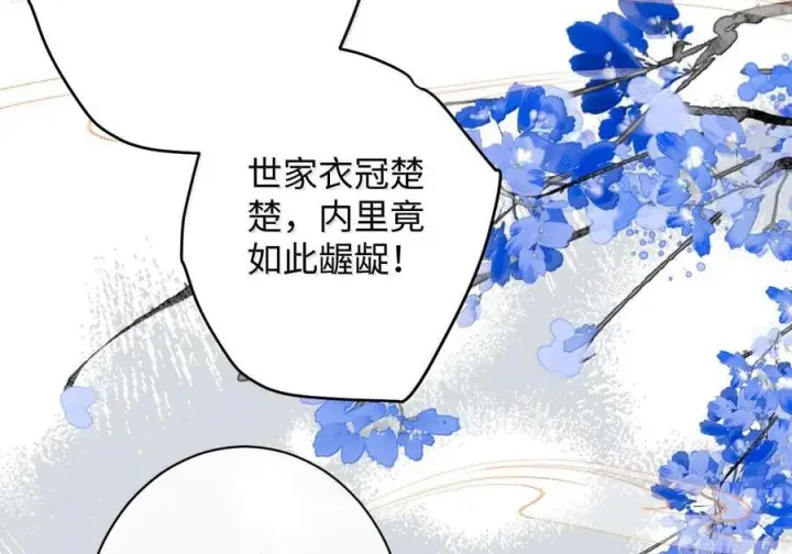 《娇养了个疯批美人儿》079 不在乎了图62