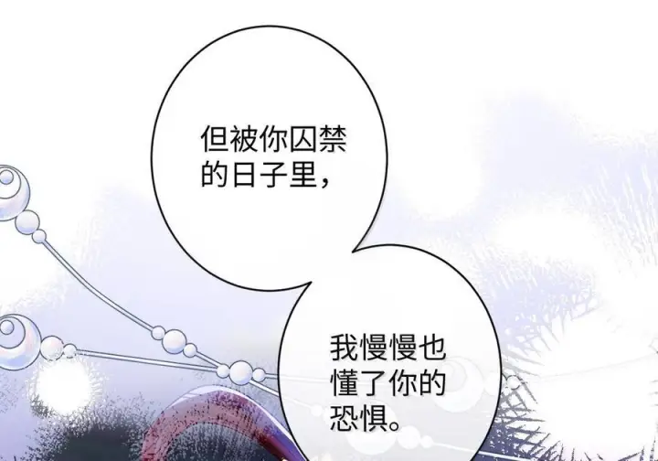 《娇养了个疯批美人儿》079 不在乎了图77