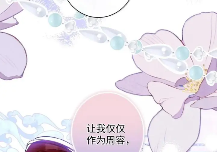 《娇养了个疯批美人儿》079 不在乎了图81