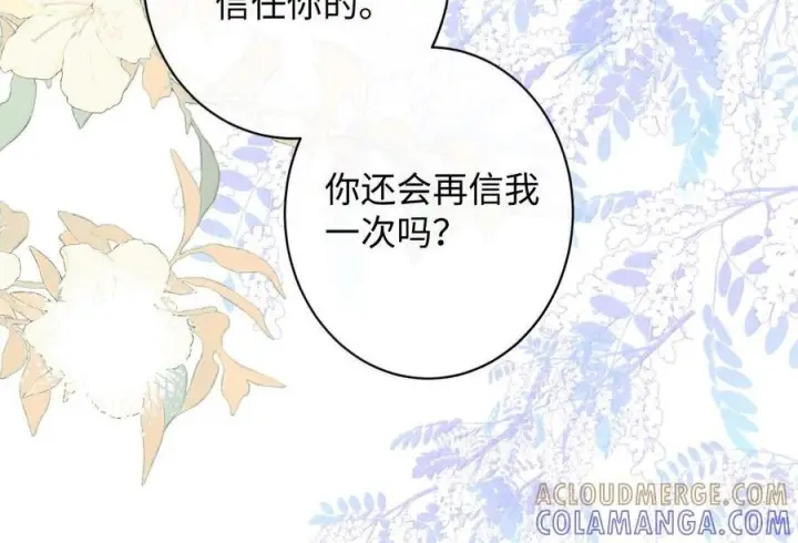 《娇养了个疯批美人儿》079 不在乎了图88