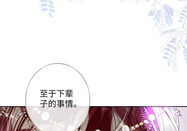 《娇养了个疯批美人儿》079 不在乎了图92