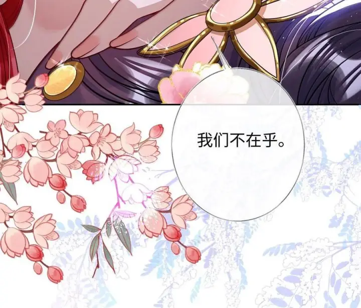 《娇养了个疯批美人儿》079 不在乎了图94