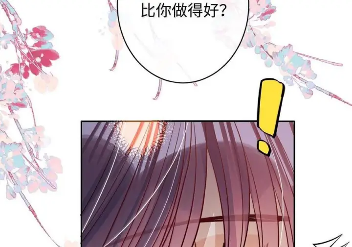 《娇养了个疯批美人儿》080 没有价值了图101